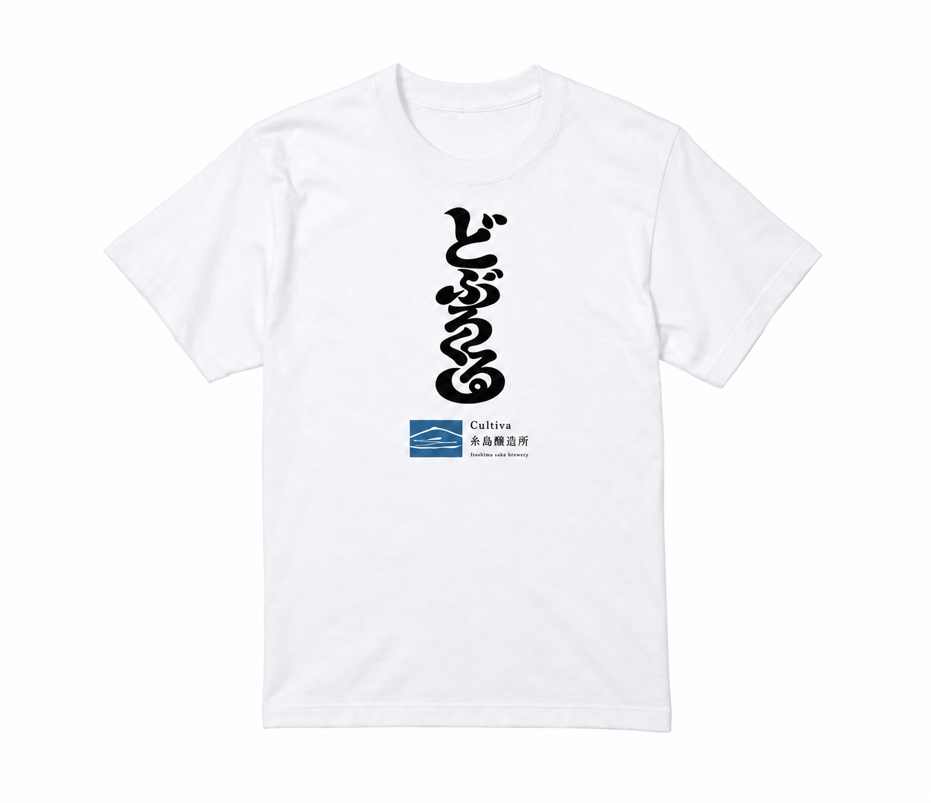 どぶろくるTシャツ ホワイトの完成イメージ